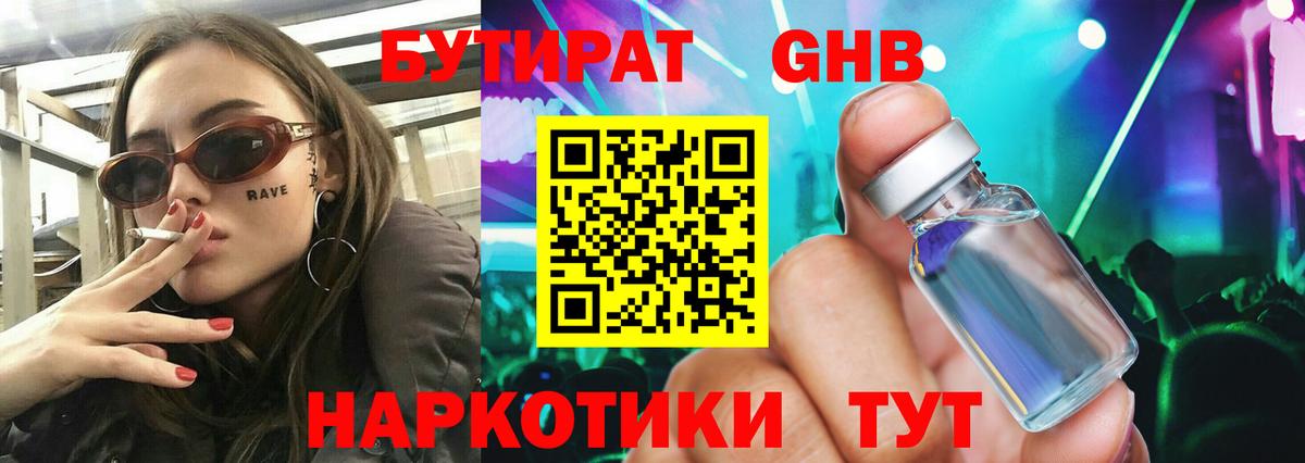 БУТИРАТ  Вход с VPN  Чусовой  БУТИРАТ BDO 
