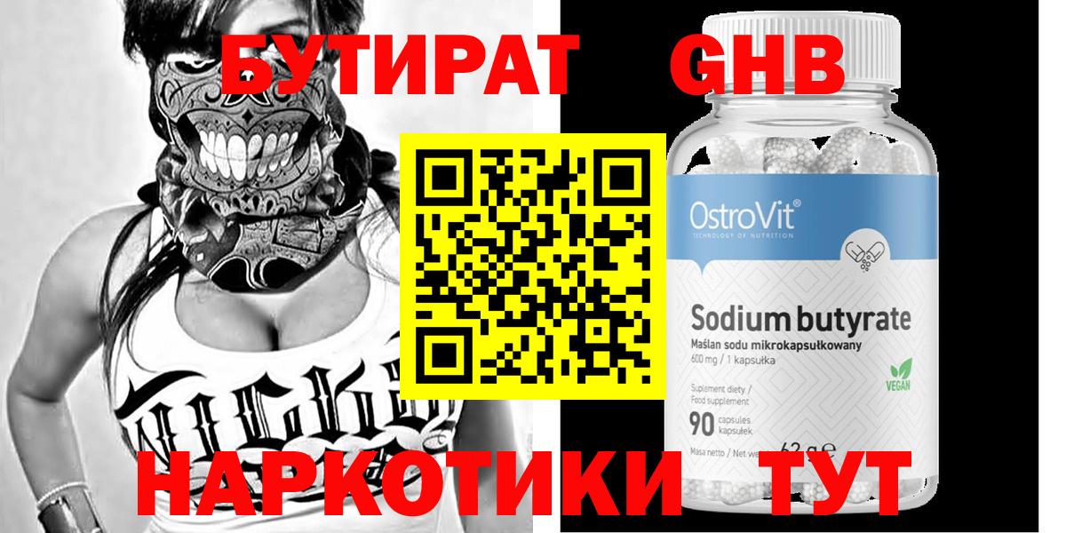 БУТИРАТ BDO Чусовой