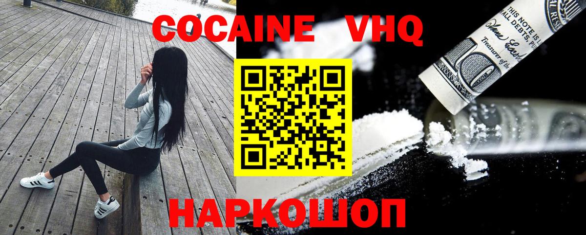 Cocaine Колумбийский  КОКАИН VHQ  Чусовой  Вход с VPN 