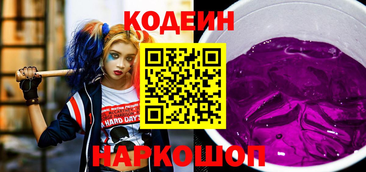 Чусовой  Кодеин напиток Lean (лин)  Вход с VPN 